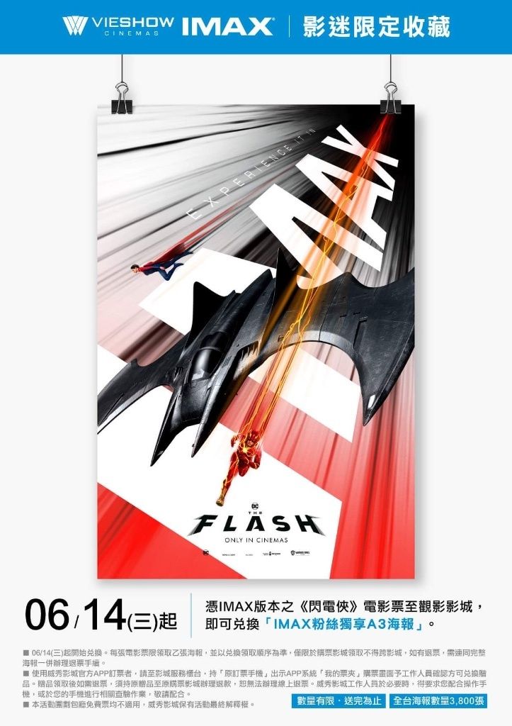 The Flash 閃電俠IMAX收藏海報