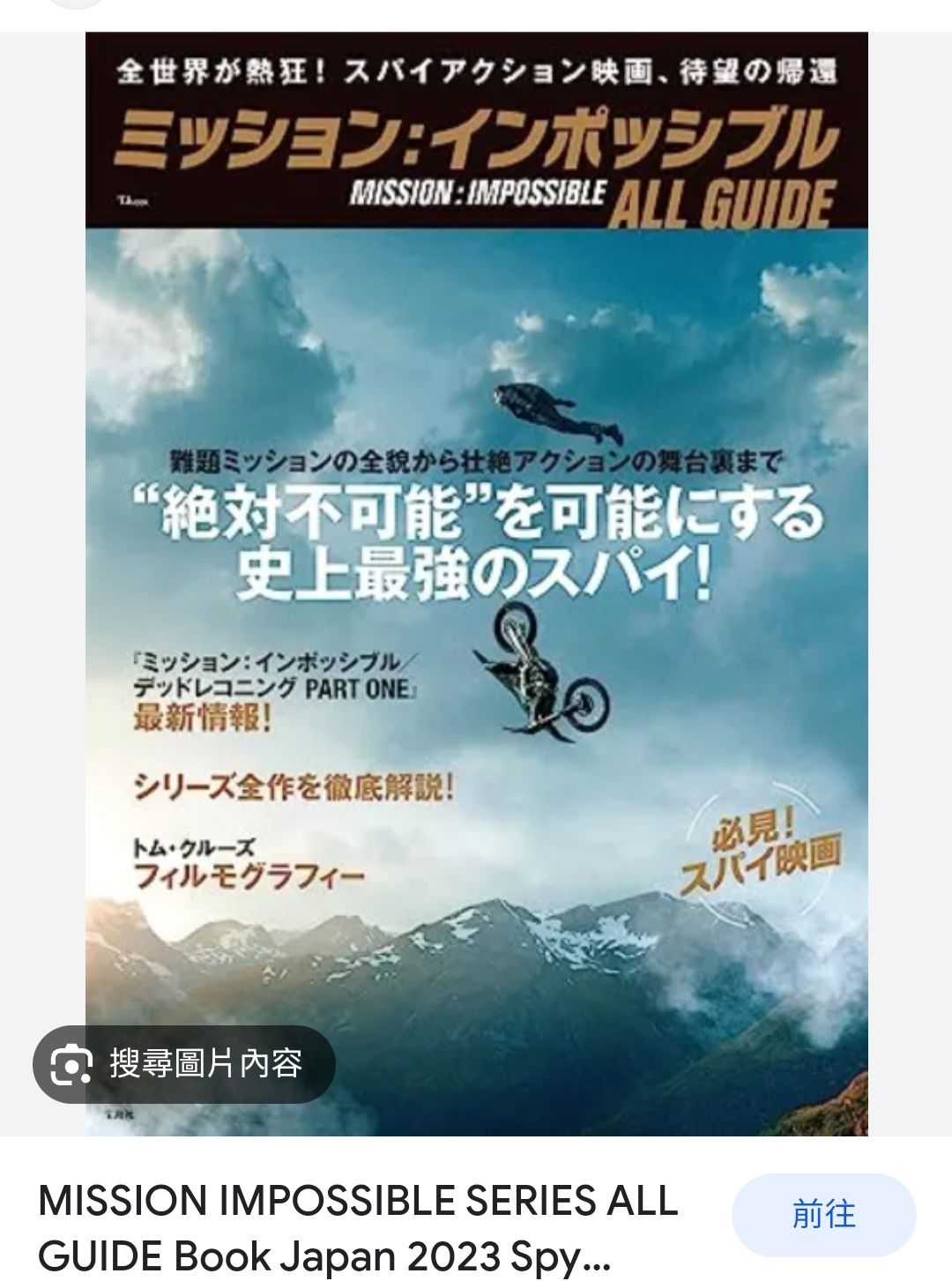 日雜 不可能的任務all guide 阿湯全記錄