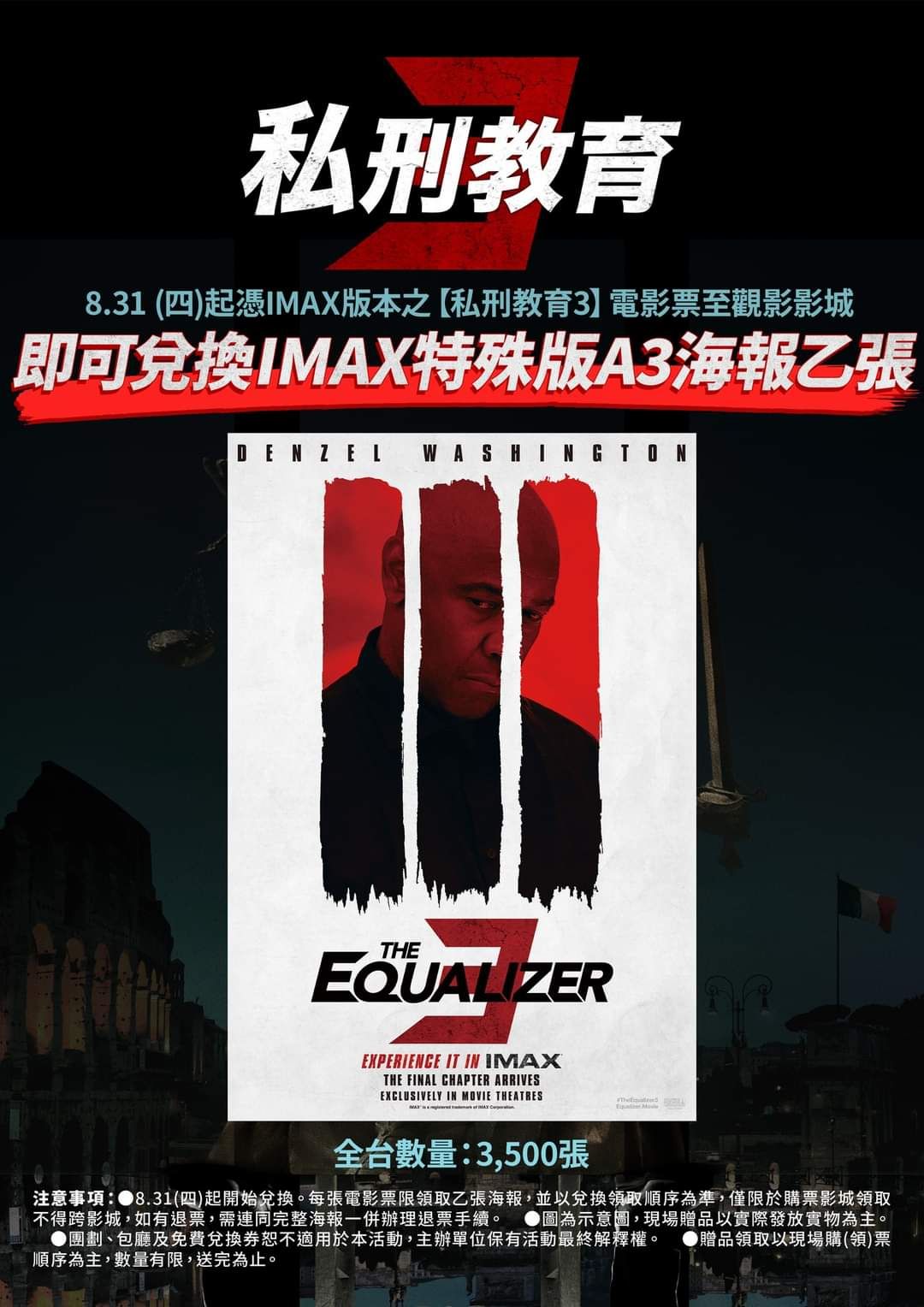 私刑教育3 IMAX限定A3海報