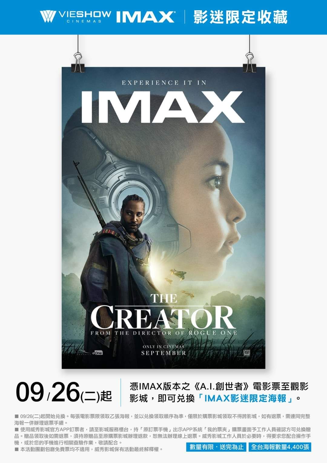 AI創世者 the creator IMAX電影海報
