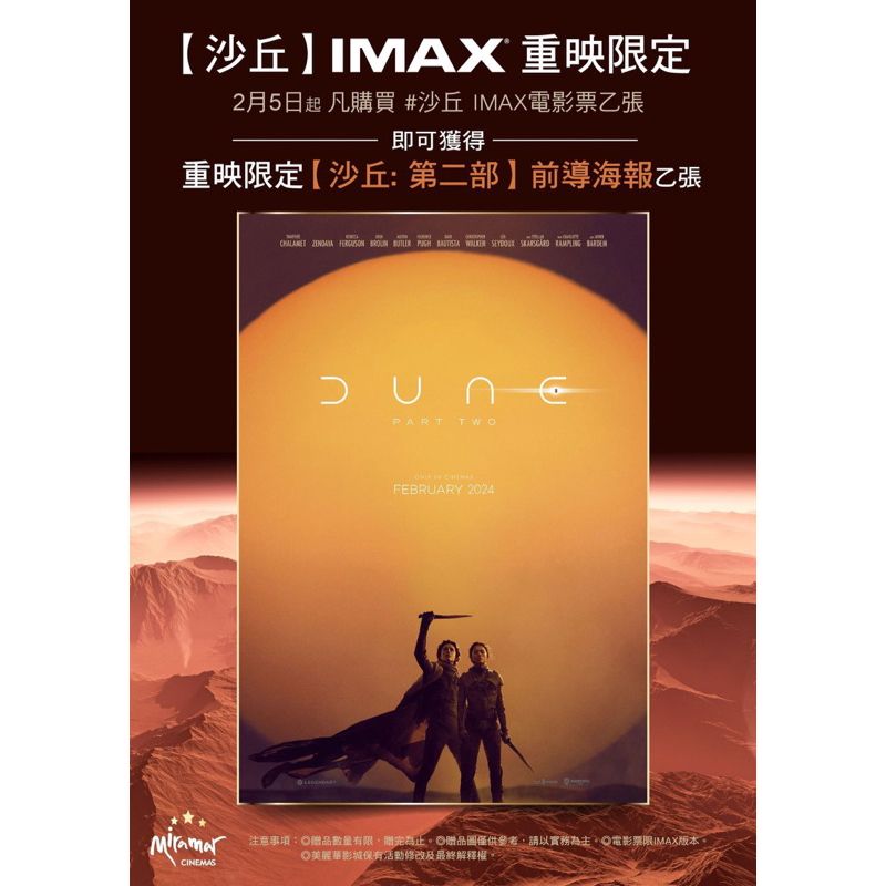 沙丘IMAX重映限定版特殊印刷海報