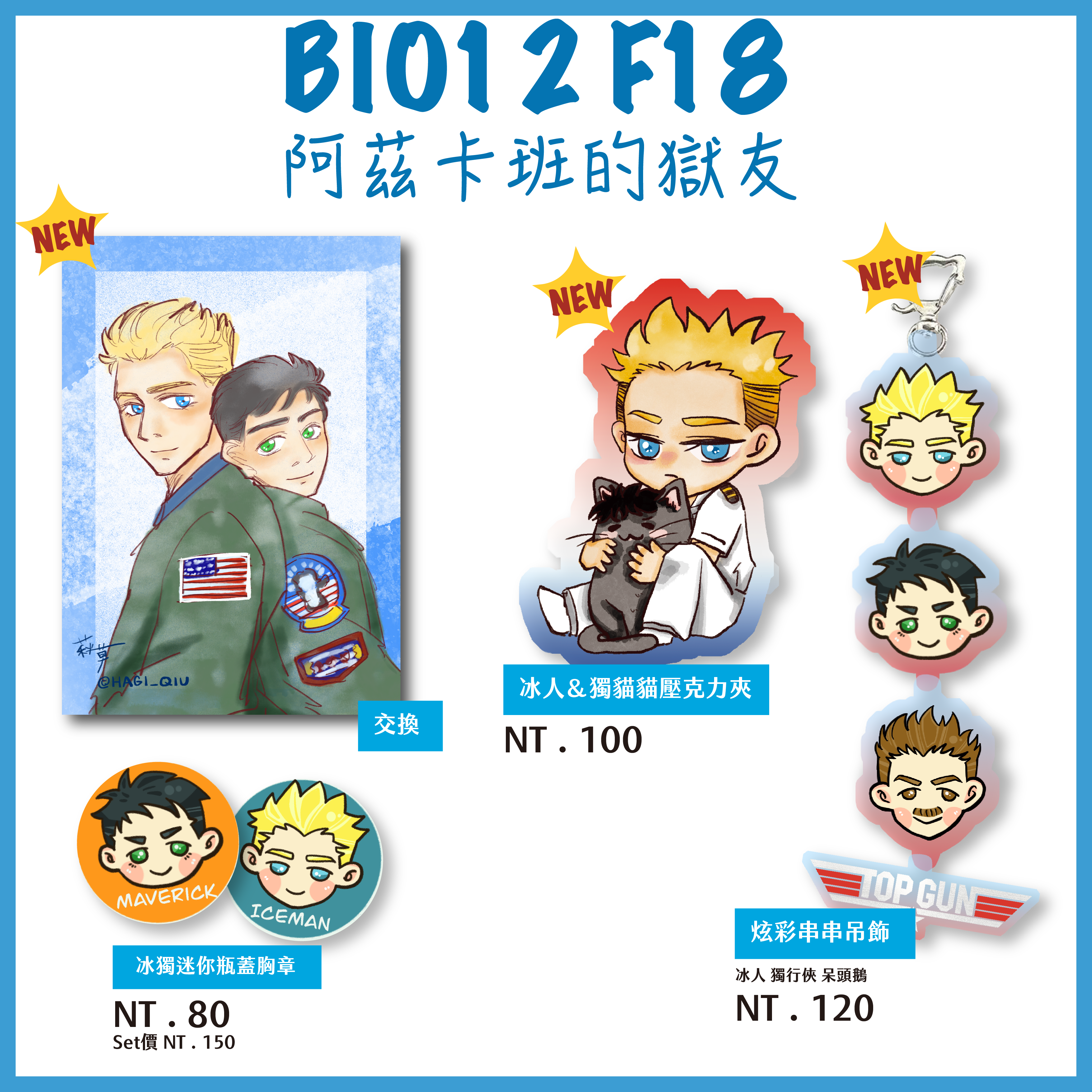 TOP GUN 系列新品