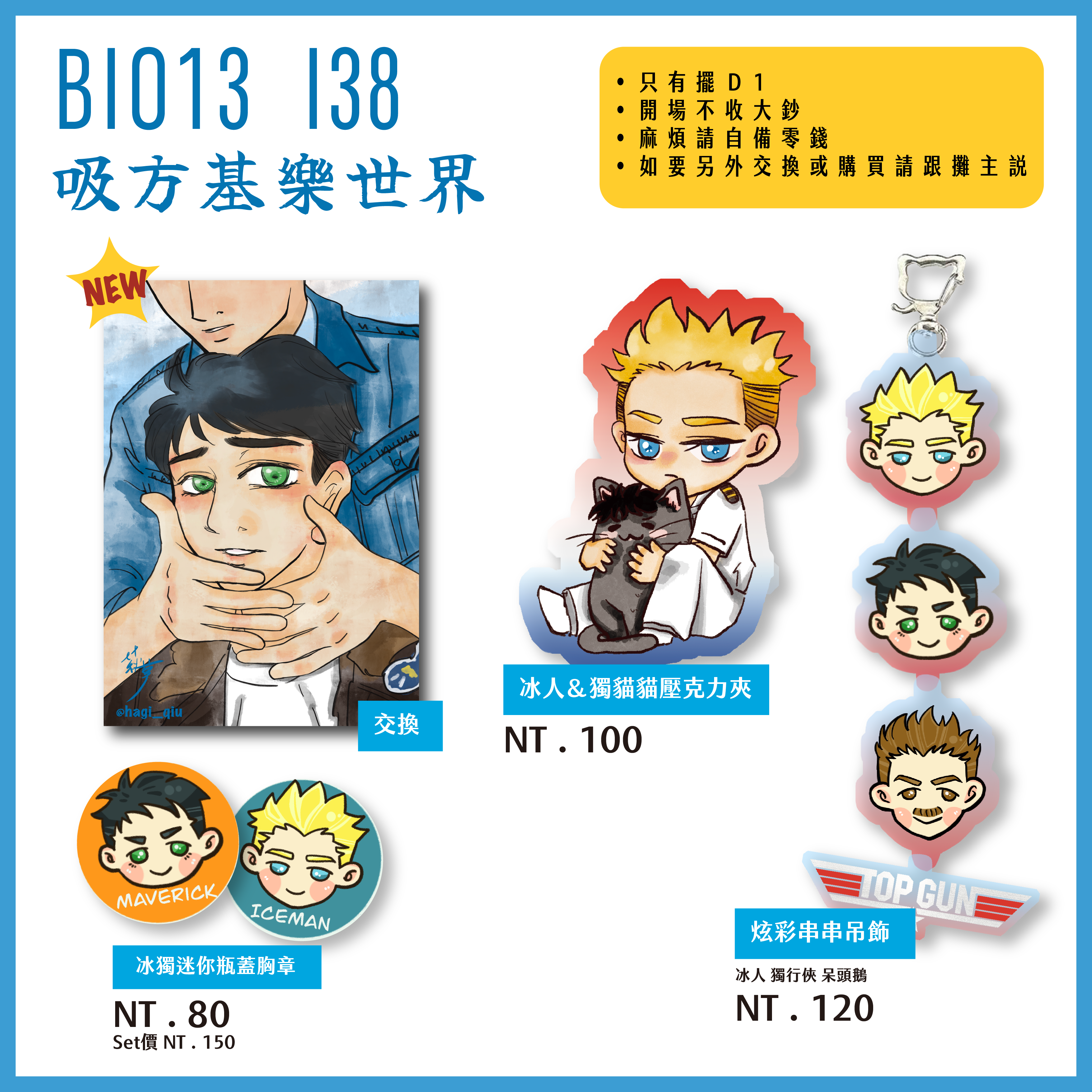 TOP GUN 系列新品