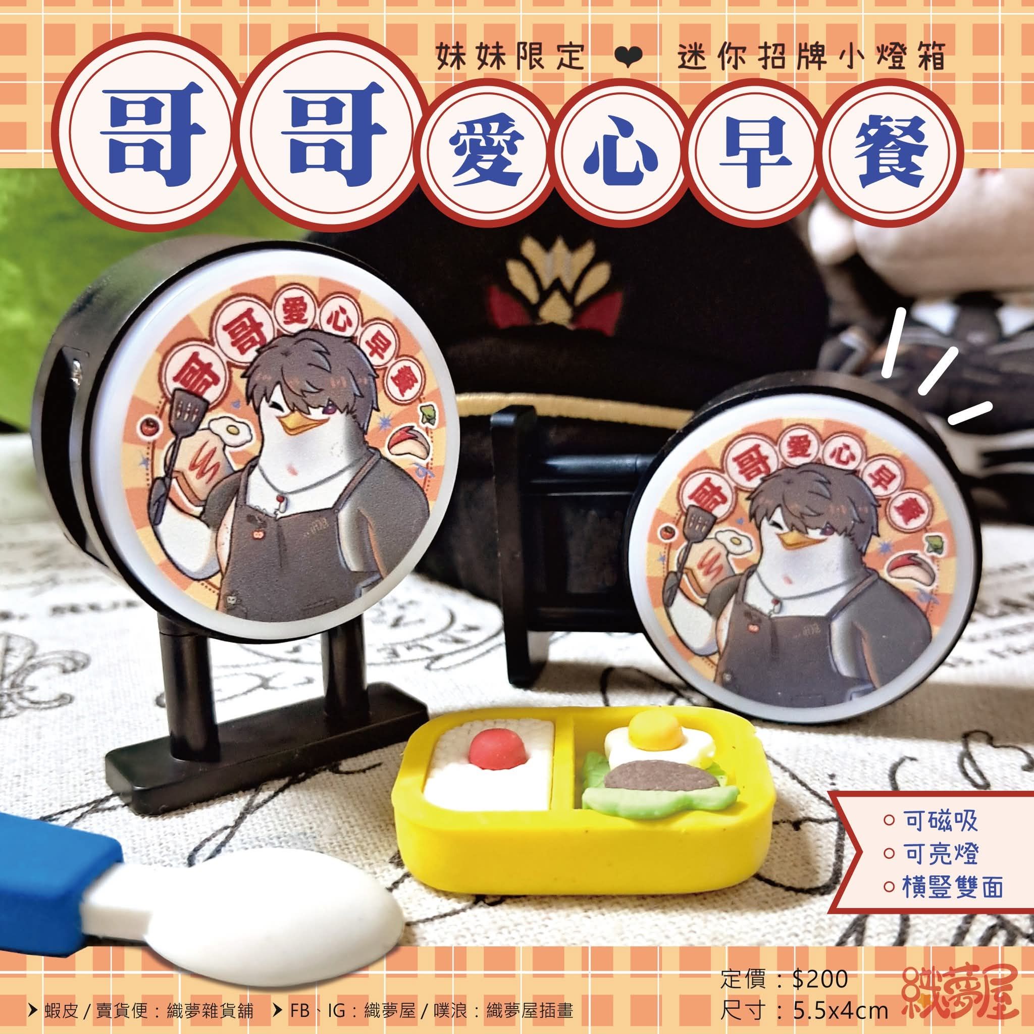 【哥哥愛心早餐】 迷你招牌小燈箱