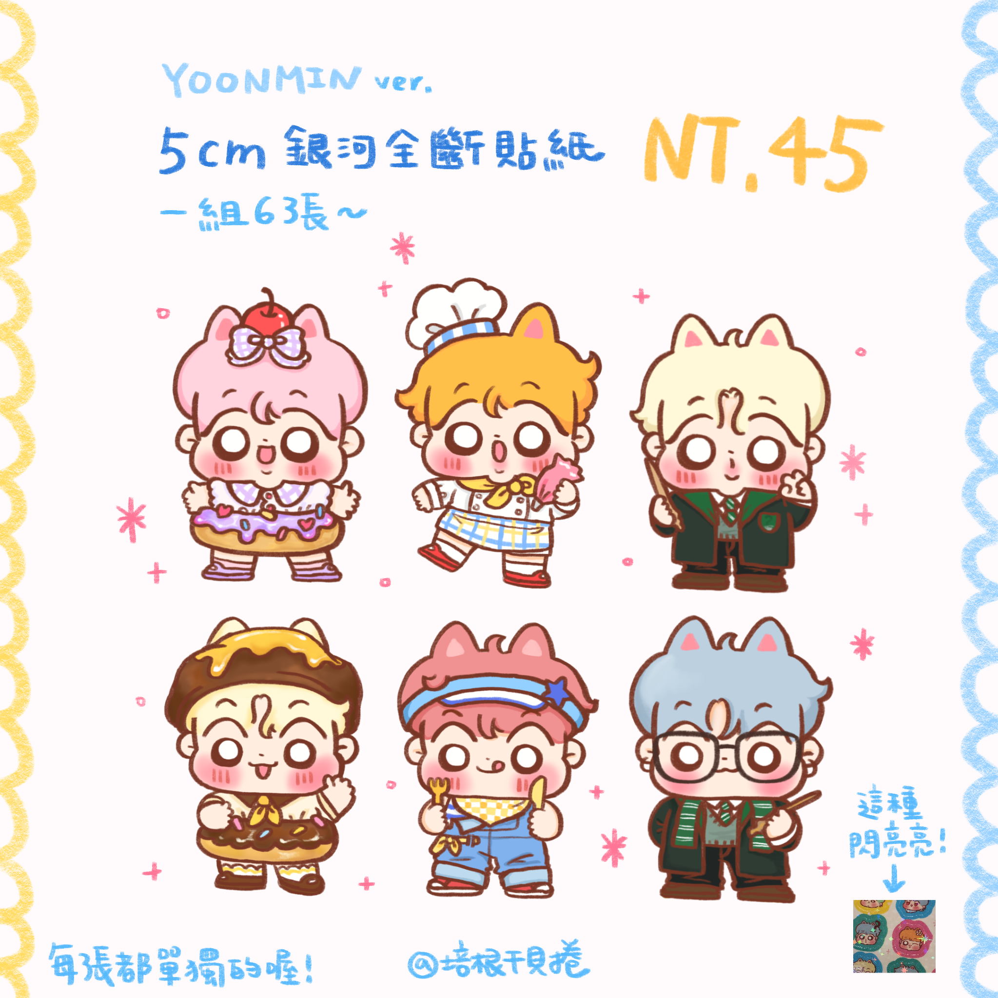 胖崽崽全斷貼紙組