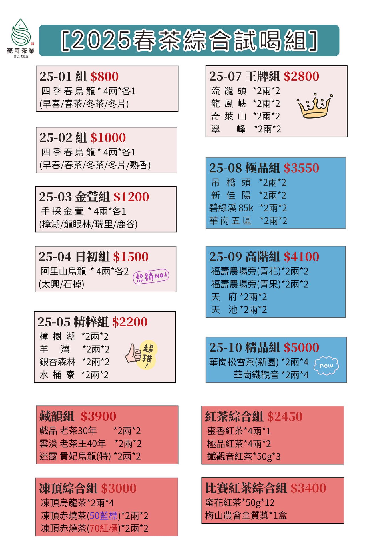 綜合試喝組