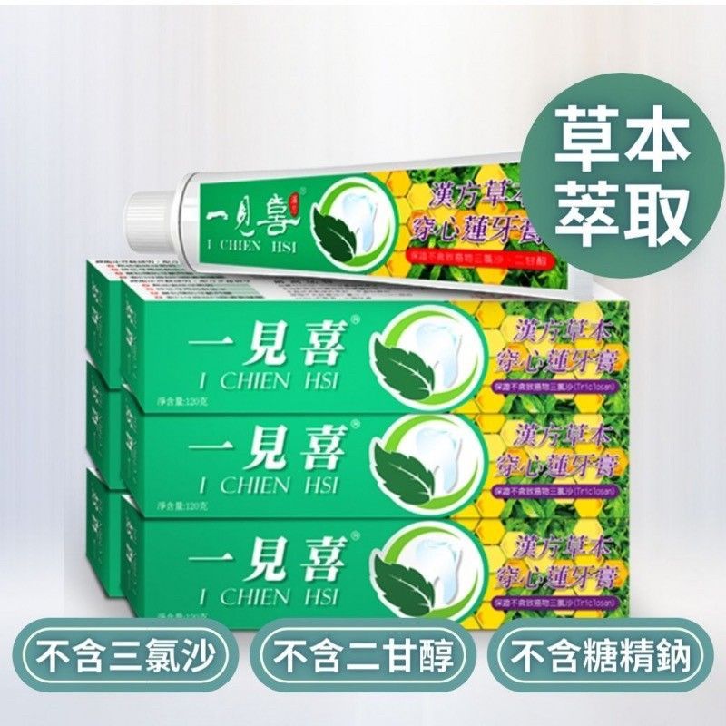 無毒穿心蓮牙膏-天然草本