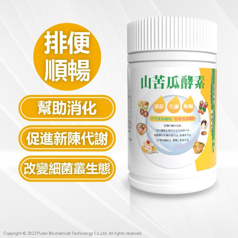 想瘦嗎必須的-山苦瓜酵素