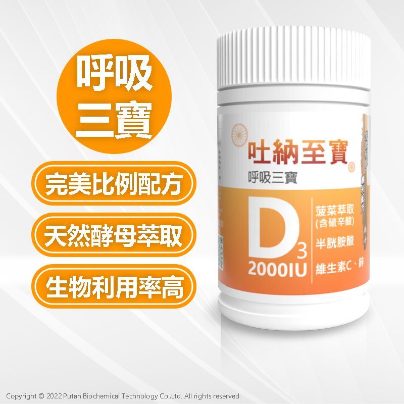 新冠必備好朋友-排清2 號 吐納至寶