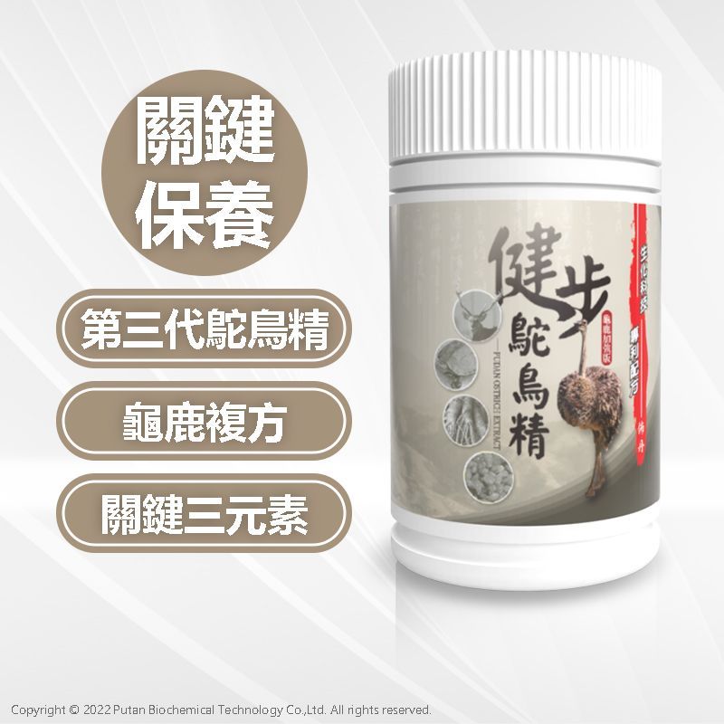 健步鴕鳥精 乎你走敢若飛