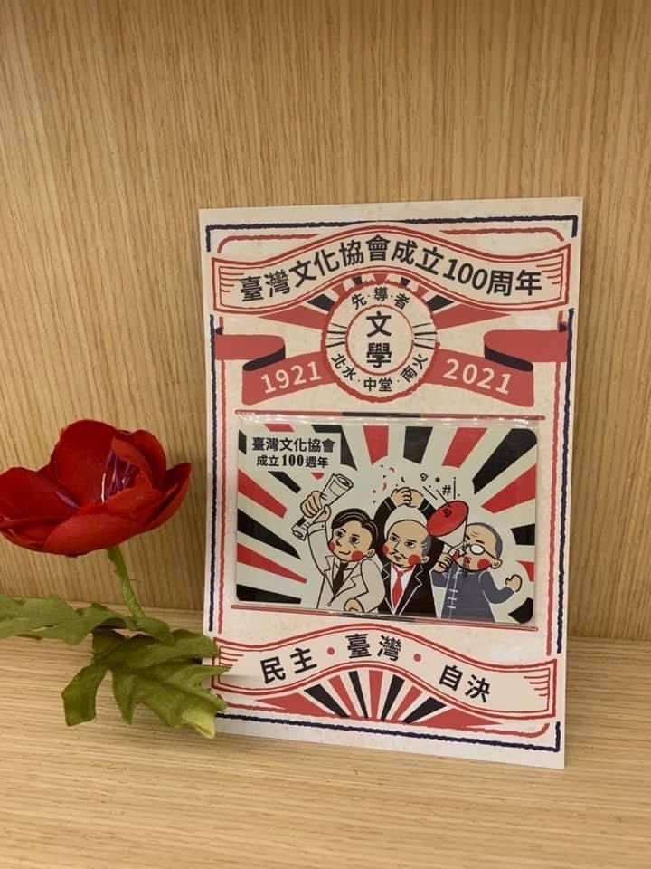 臺灣文化協會100周年紀念一卡通：三志士