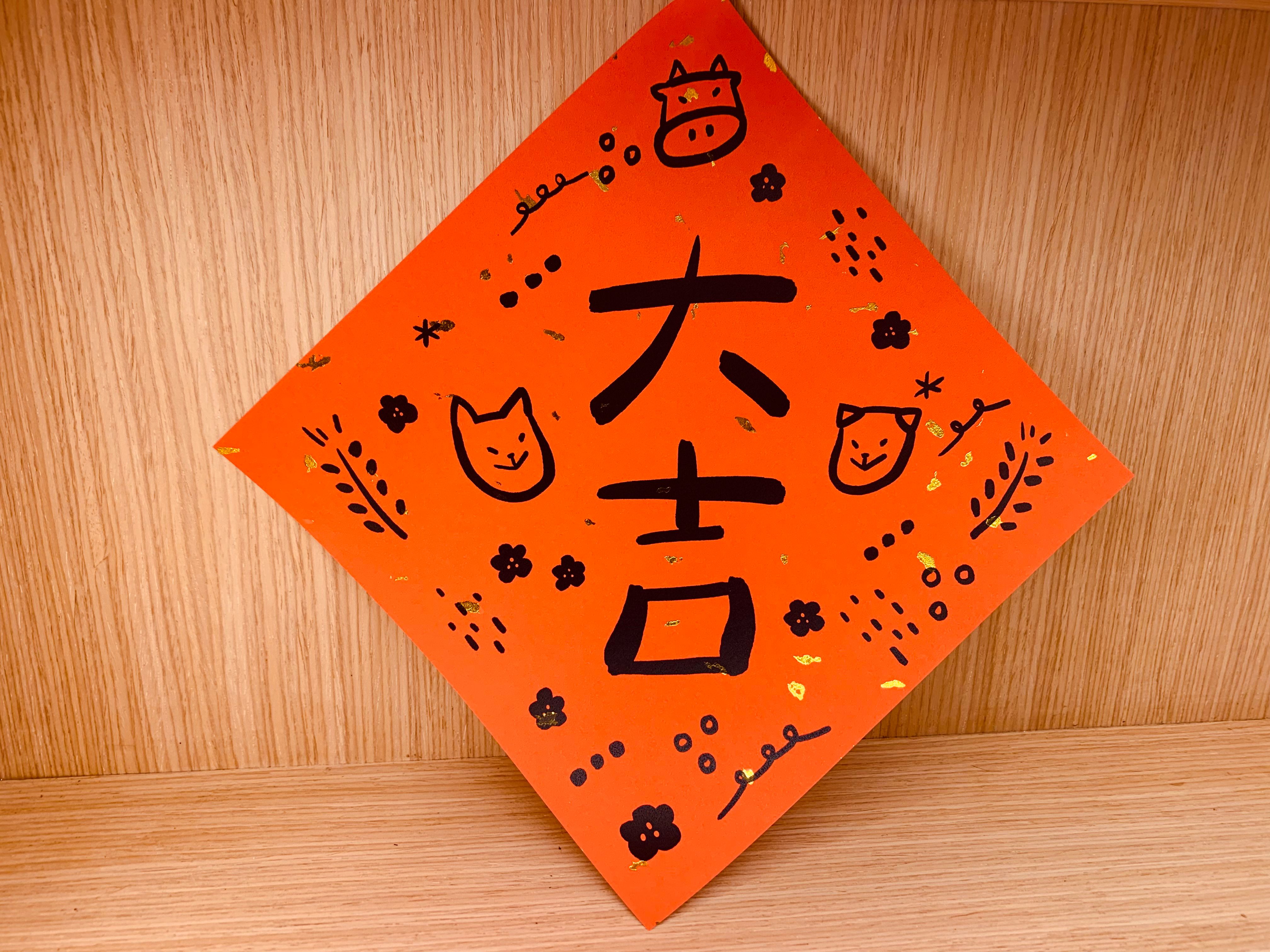 點金斗方：大吉