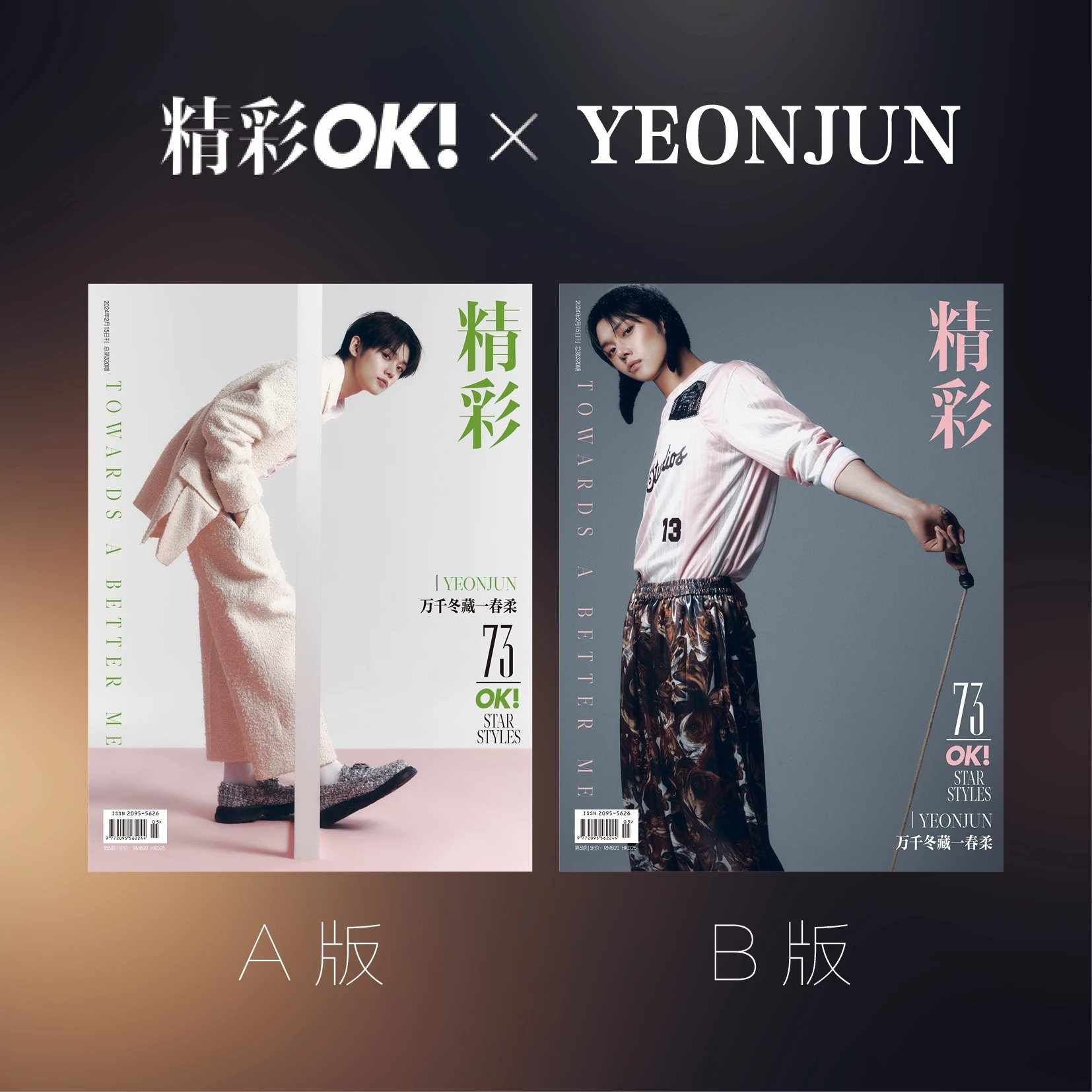 精彩OK! 然竣雜誌 二補賣場