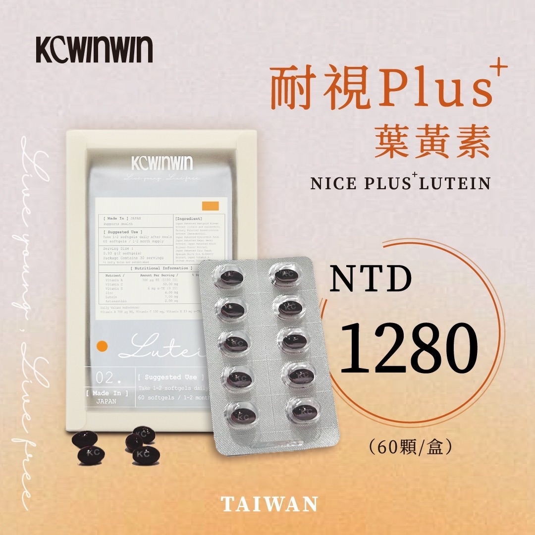 耐視PlUS+葉黃素｜一盒60顆