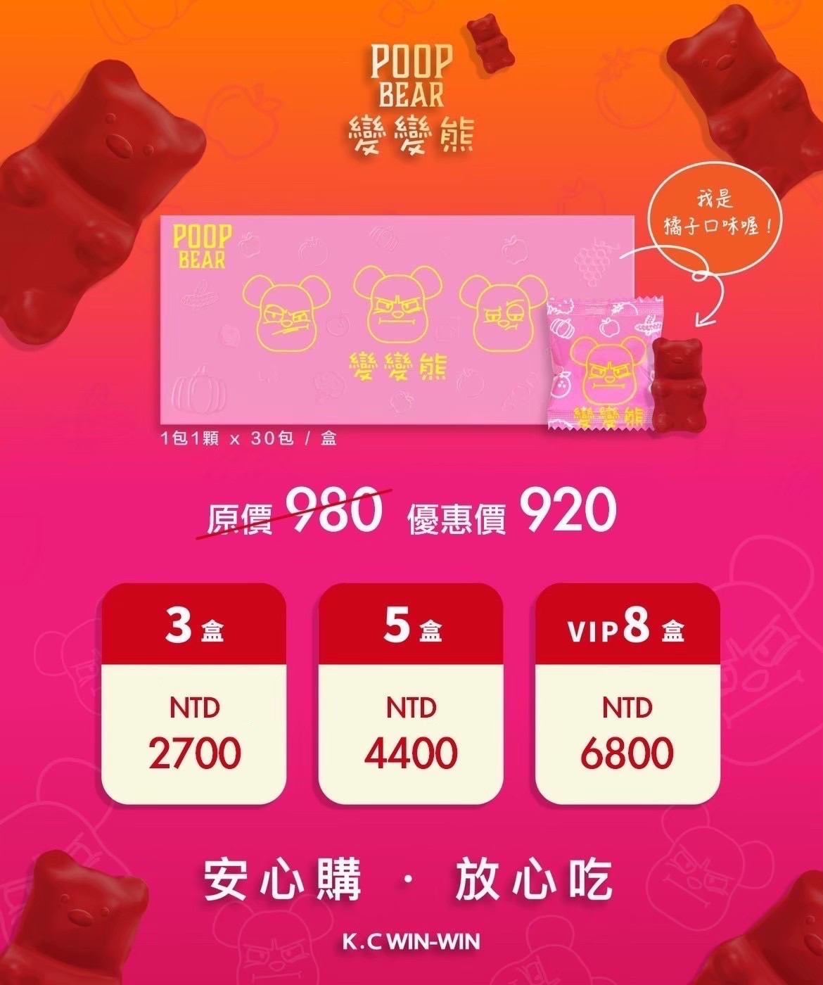 變變熊酵素軟糖｜一盒30顆
