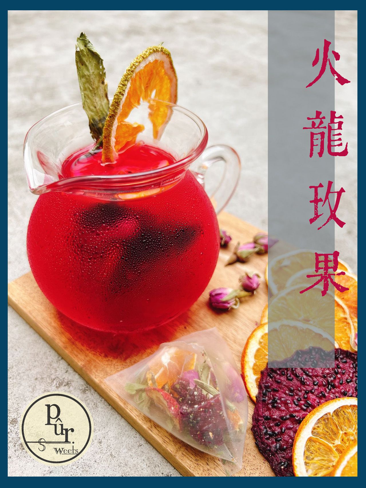 《原形 pur》火龍玫果 純水果飲｜火龍果+玫瑰口味 水果茶 無咖啡因 低卡飲品 果乾水 夏日果茶