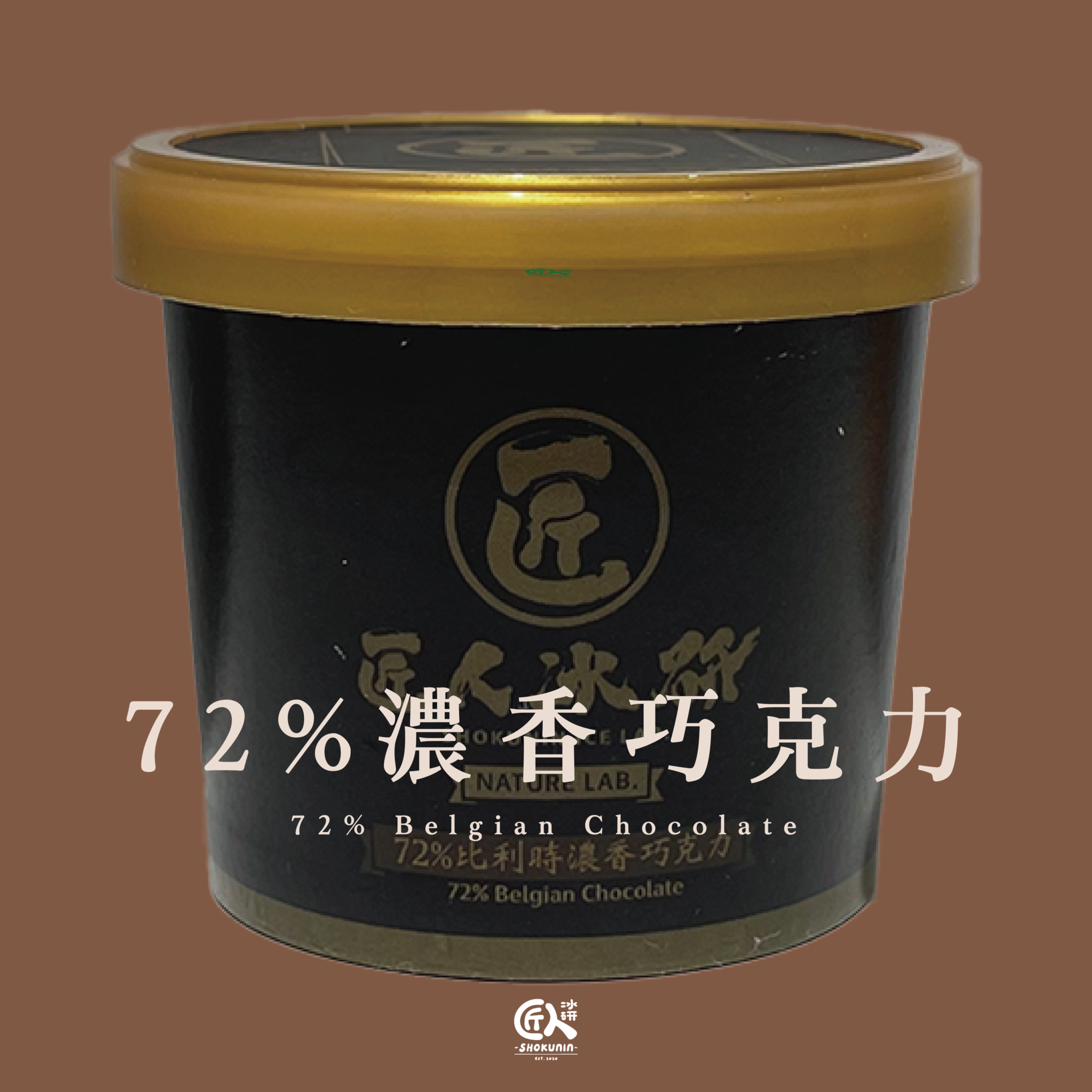 經典杯-72%濃香巧克力