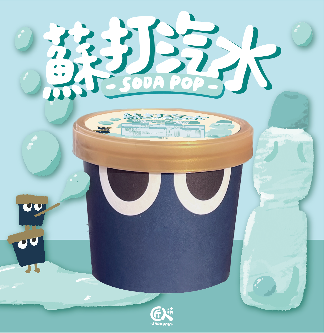 🥤汽水派對🥤小匠杯-蘇打汽水