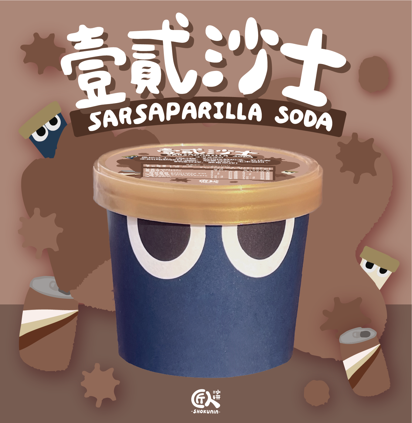 🥤汽水派對🥤小匠杯-壹貳沙士