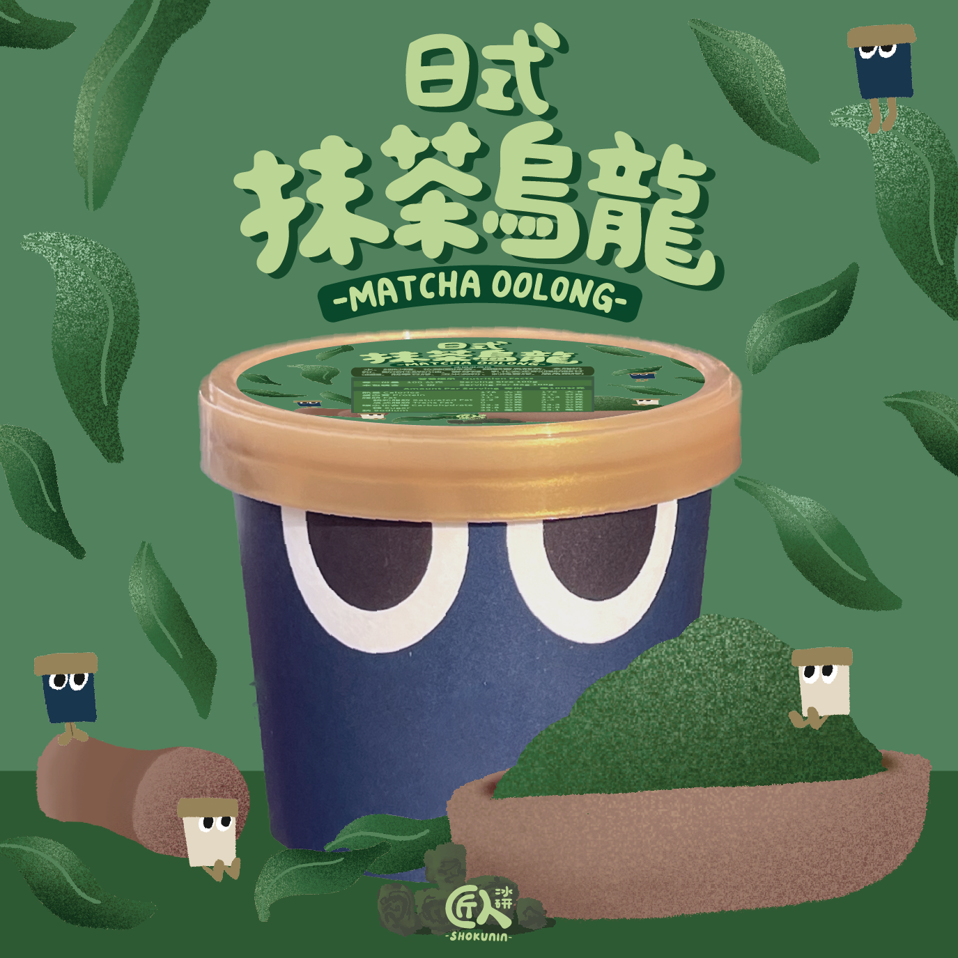 非水果口味--日式抹茶烏龍