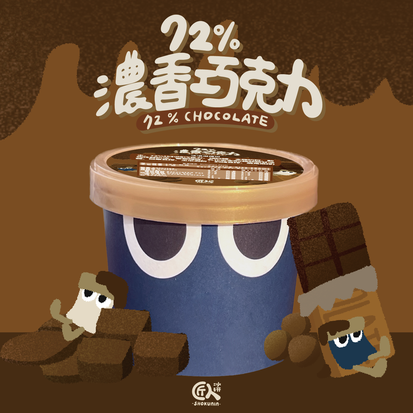 非水果口味--72%濃香巧克力