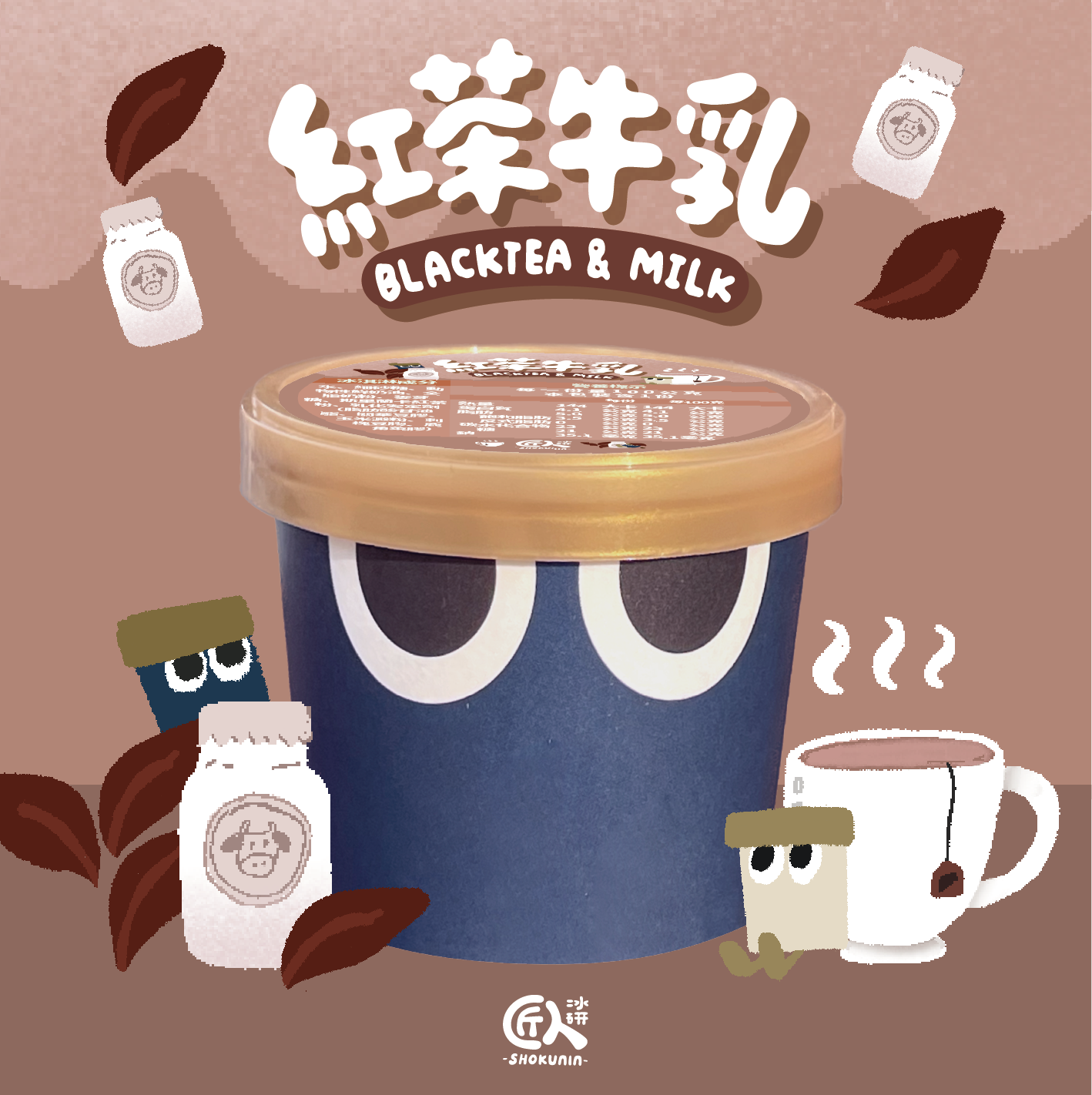 🆕小匠來找茶--紅茶牛乳