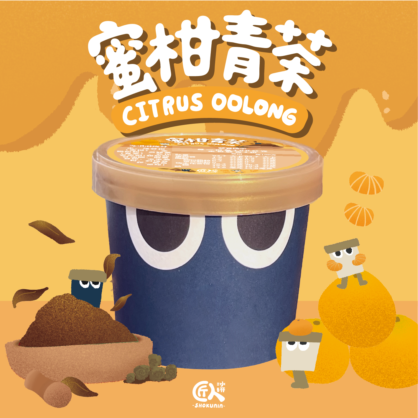 🆕小匠來找茶--蜜柑青茶