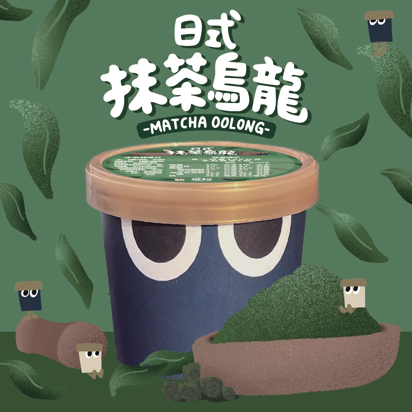 小匠來找茶--日式抹茶烏龍