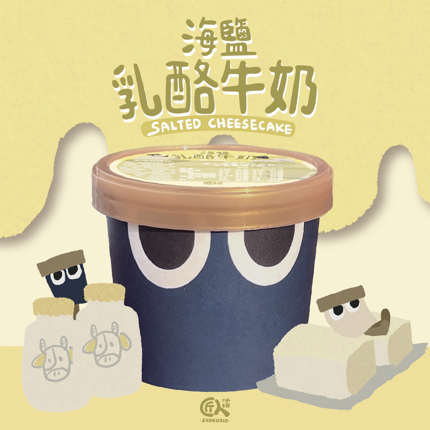 非水果口味--海鹽乳酪牛奶
