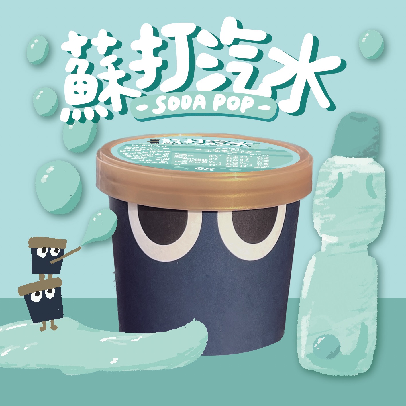 非水果口味--蘇打汽水