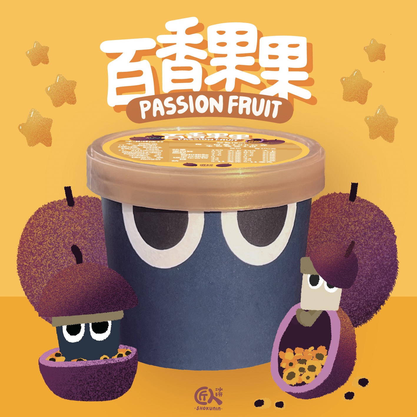 水果口味--百香果果