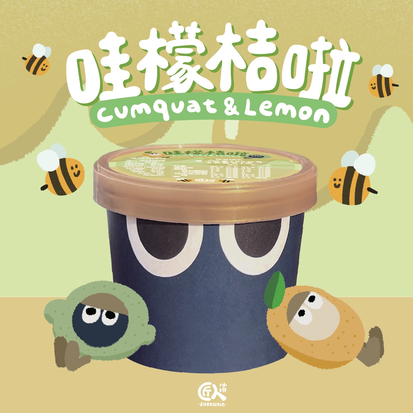 水果口味--哇檬桔啦
