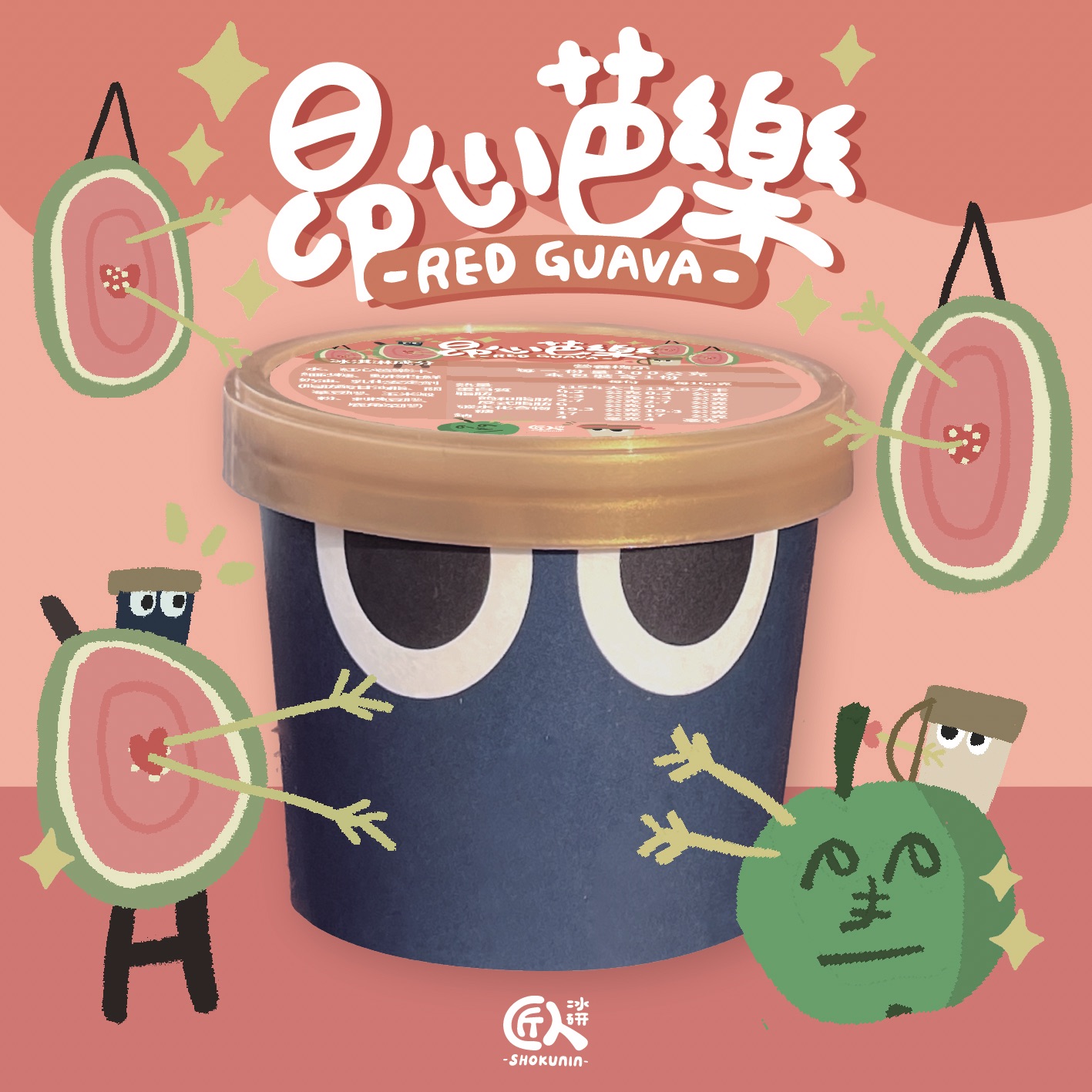 水果口味--昂心芭樂