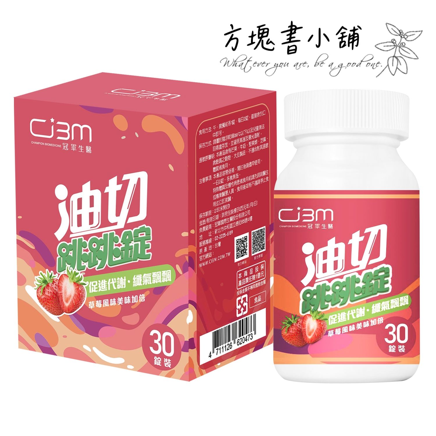 新品上市-油切跳跳錠