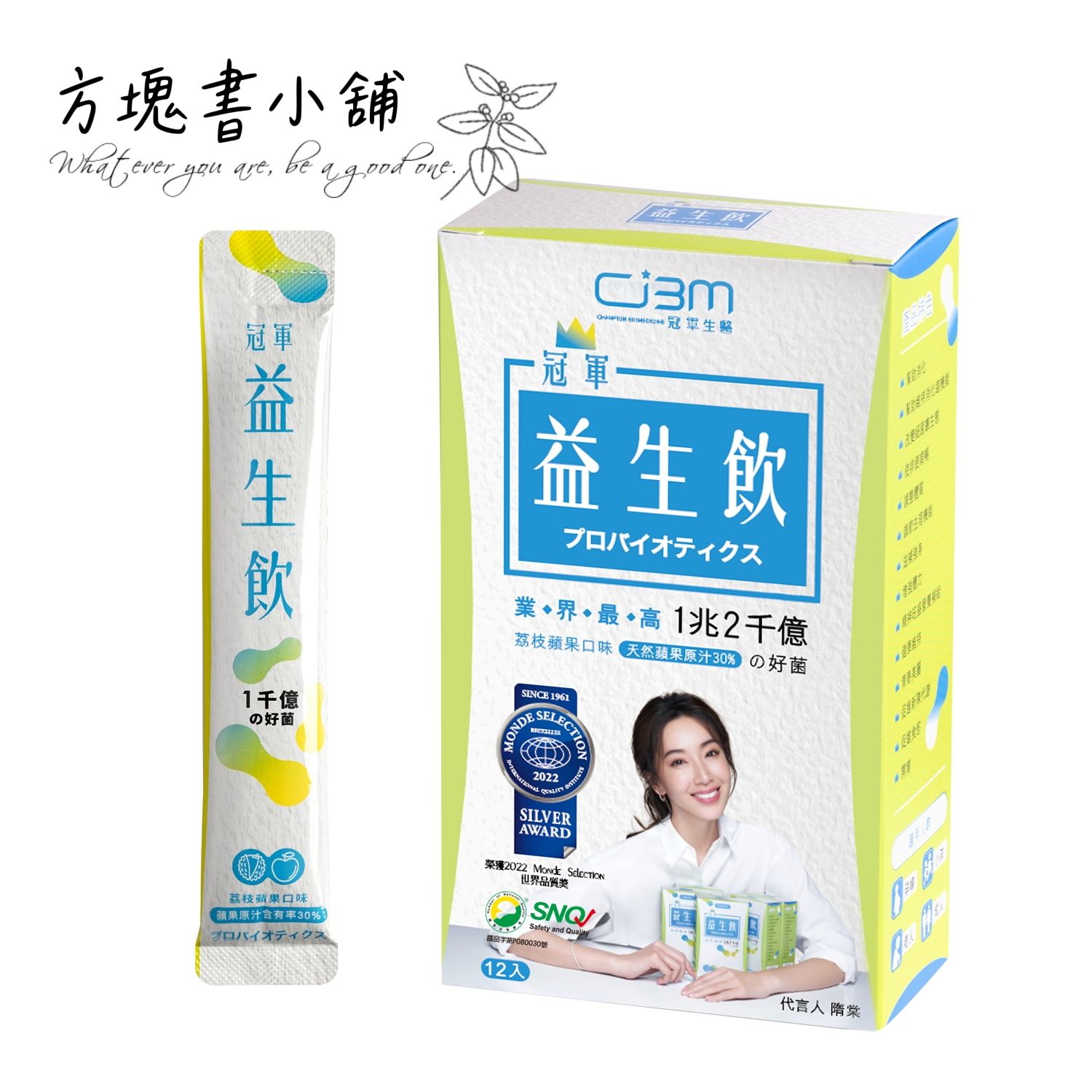 隋棠代言-冠軍益生飲 （限時買10送1）