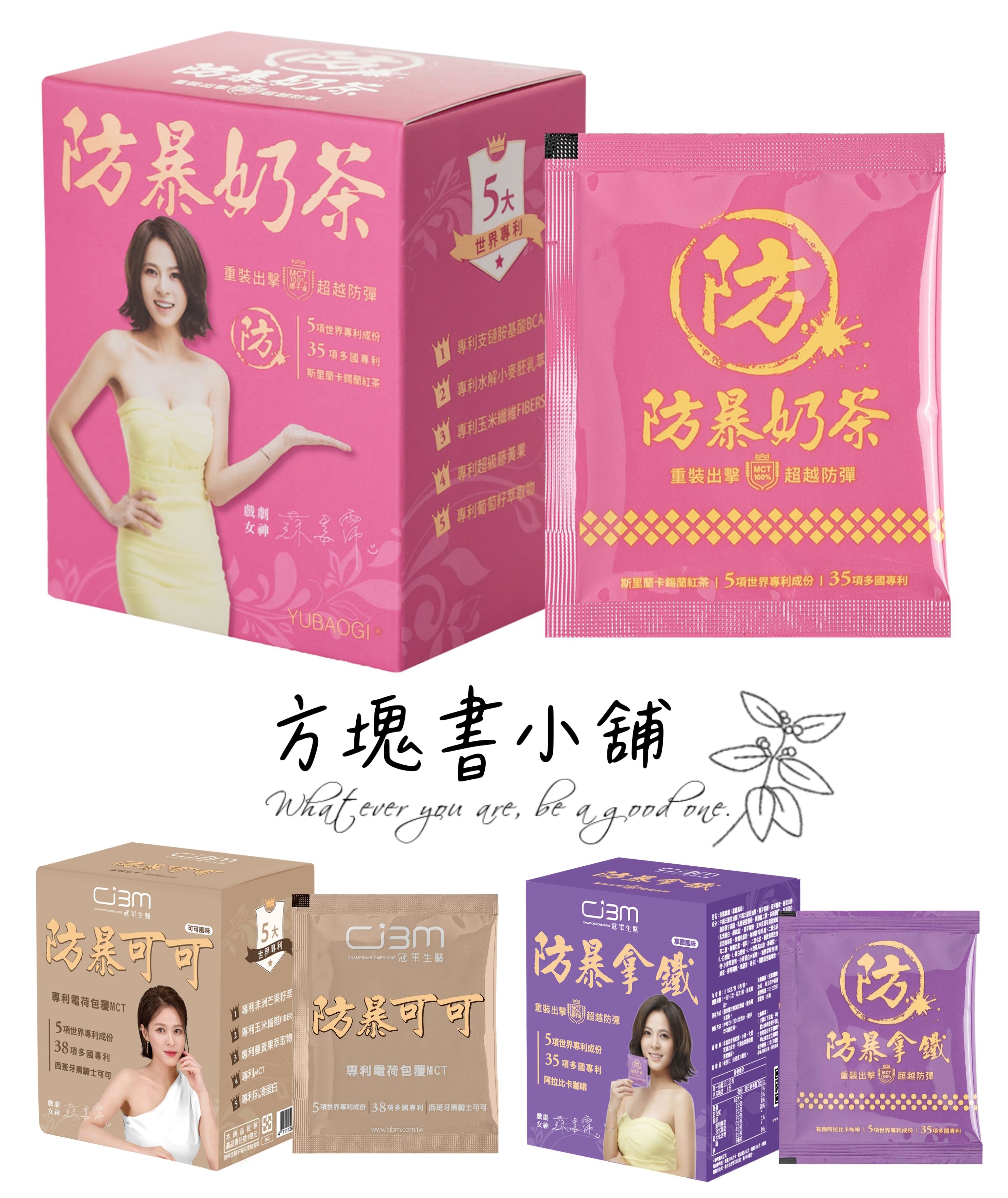冠軍-防暴奶茶/拿鐵/可可