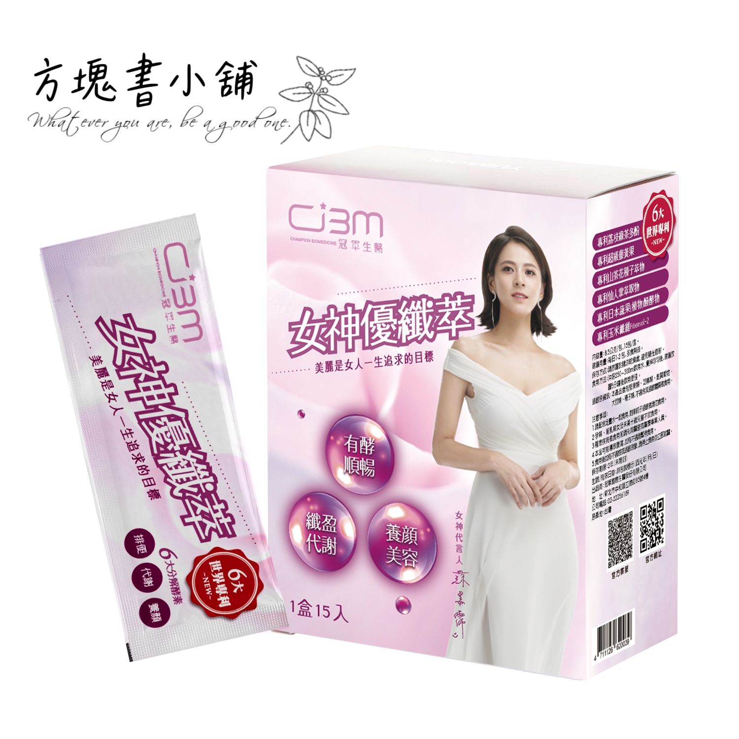 冠軍-女神酵素飲