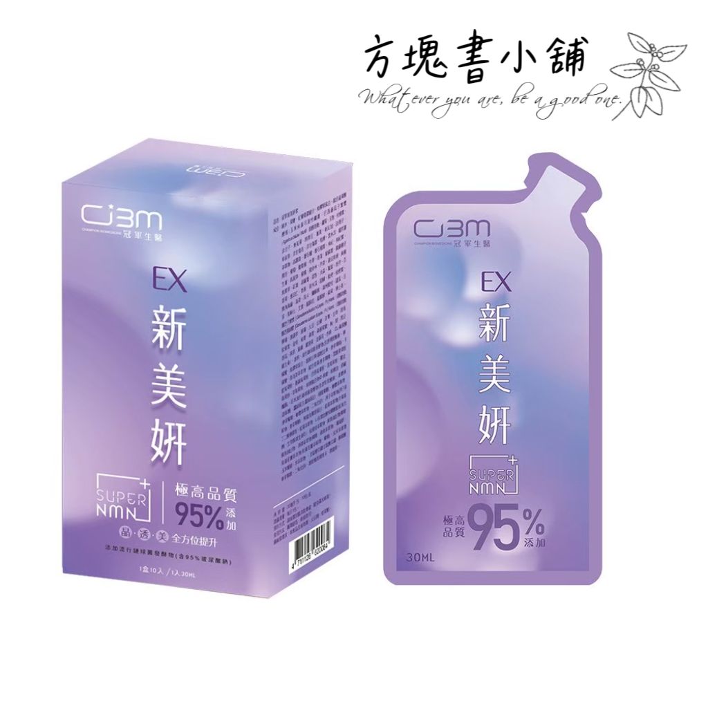 冠軍-新美妍飲 95%高濃度玻尿酸