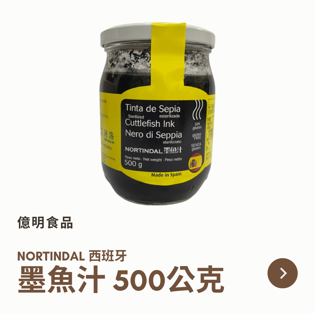 【億明食品】Nortindal 西班牙墨魚汁 500g