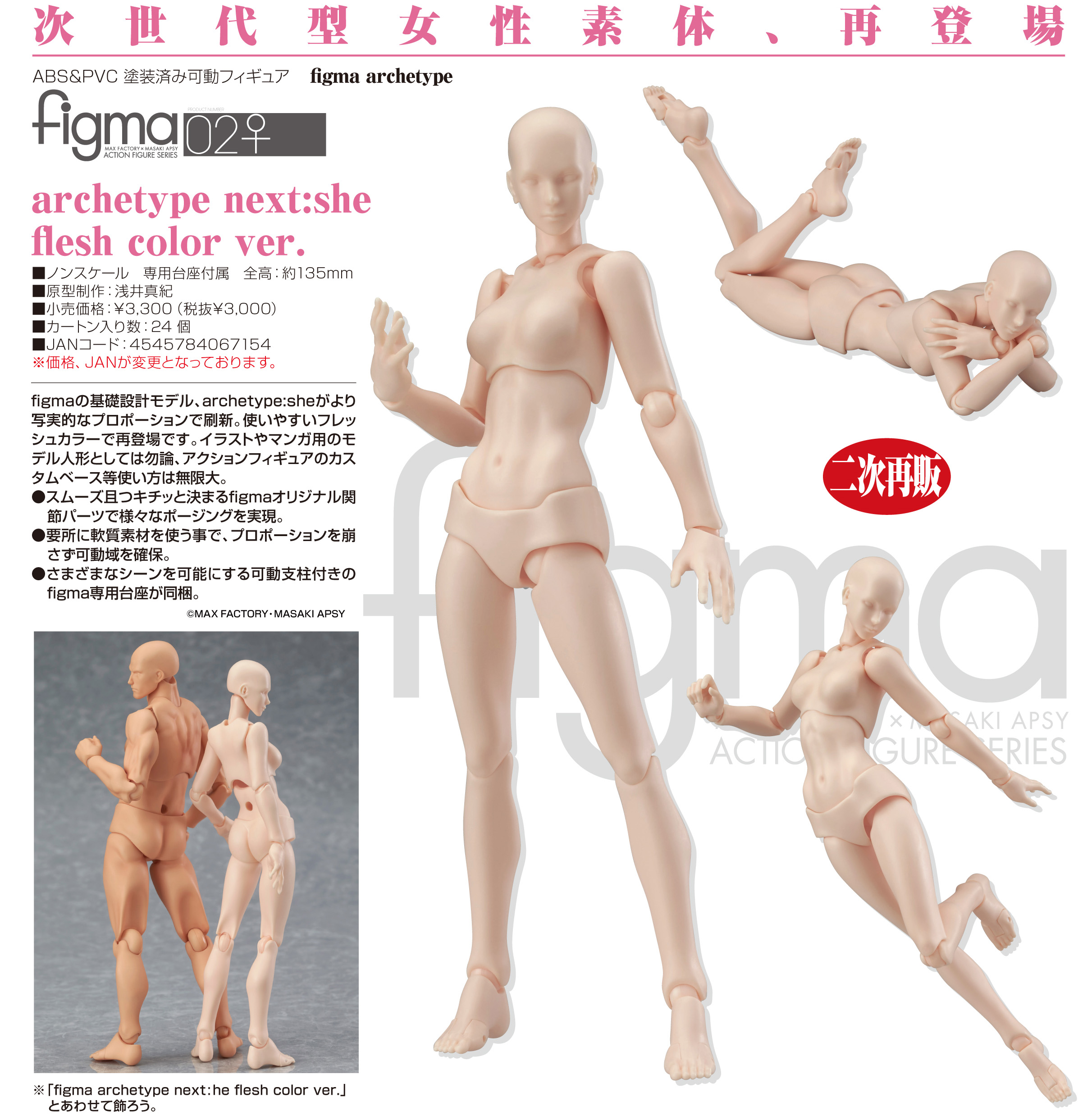02♀ figma 女素體 archetype next:she flesh color ver.