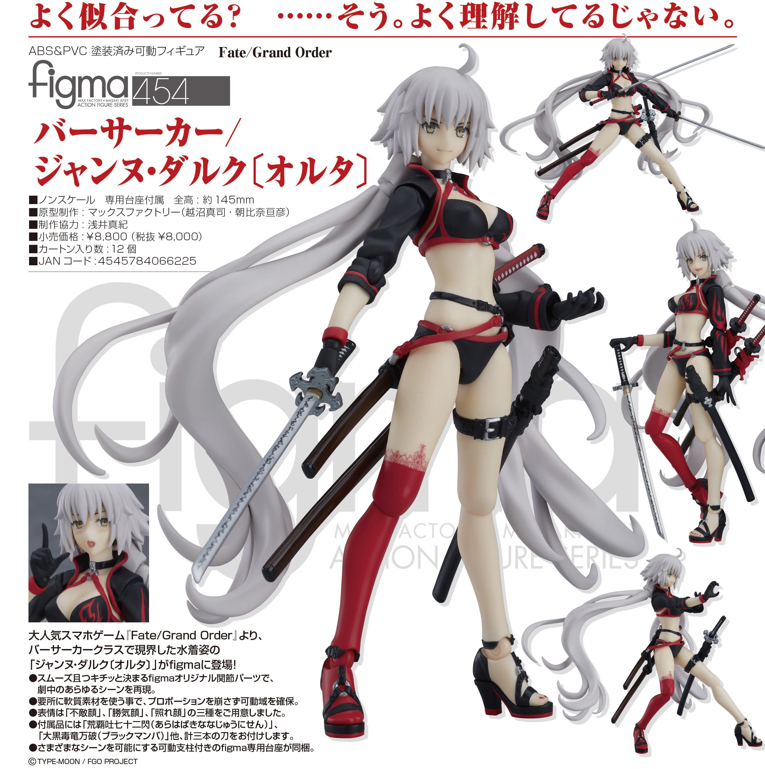 454 figma FGO Berserker/貞德[Alter]泳裝