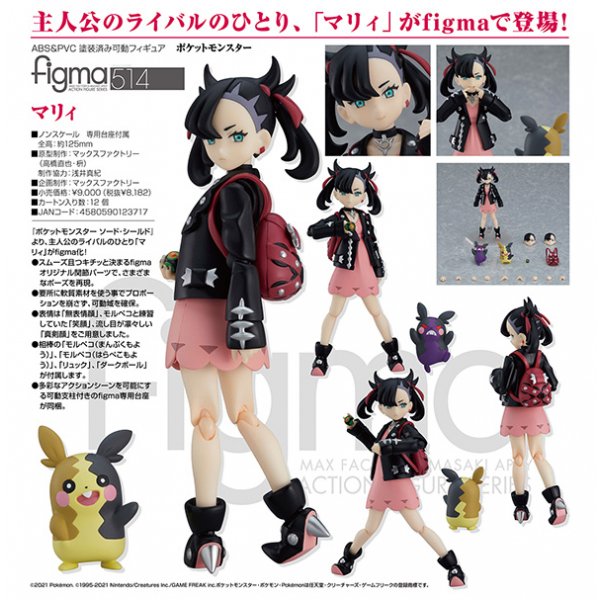 514 figma 精靈寶可夢 劍/盾 瑪俐