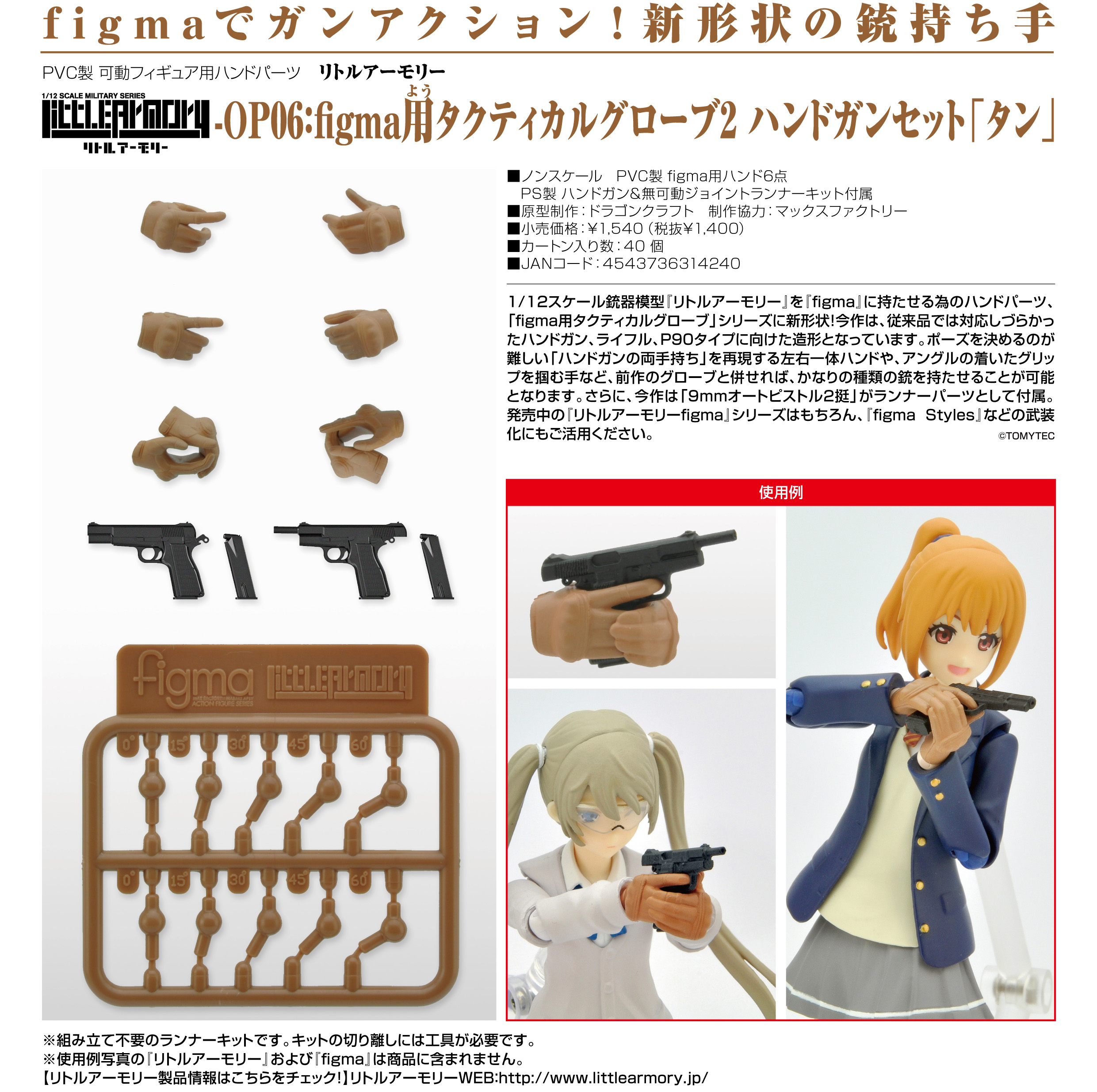 [LAOP06] figma專用戰術手套2 手槍套組「棕黃色」