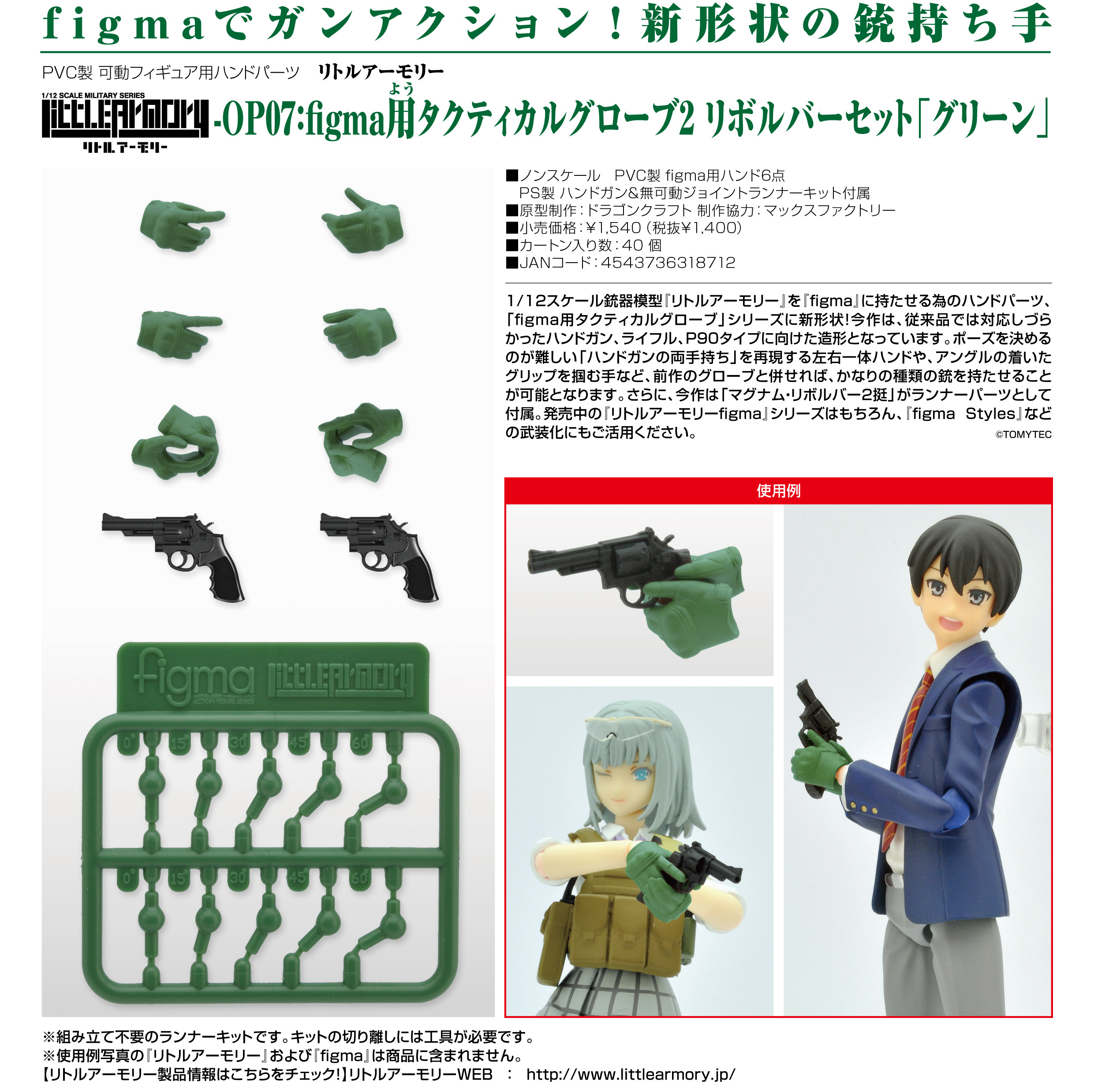 [LAOP07] figma專用戰術手套2 轉輪手槍套組「綠色」