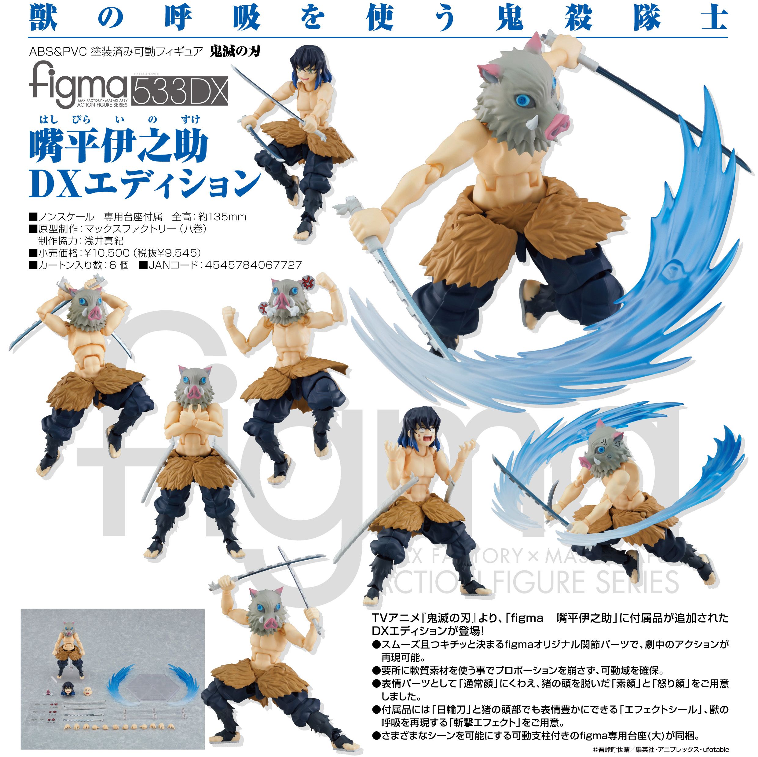 533-DX figma 鬼滅之刃 嘴平伊之助 DX版