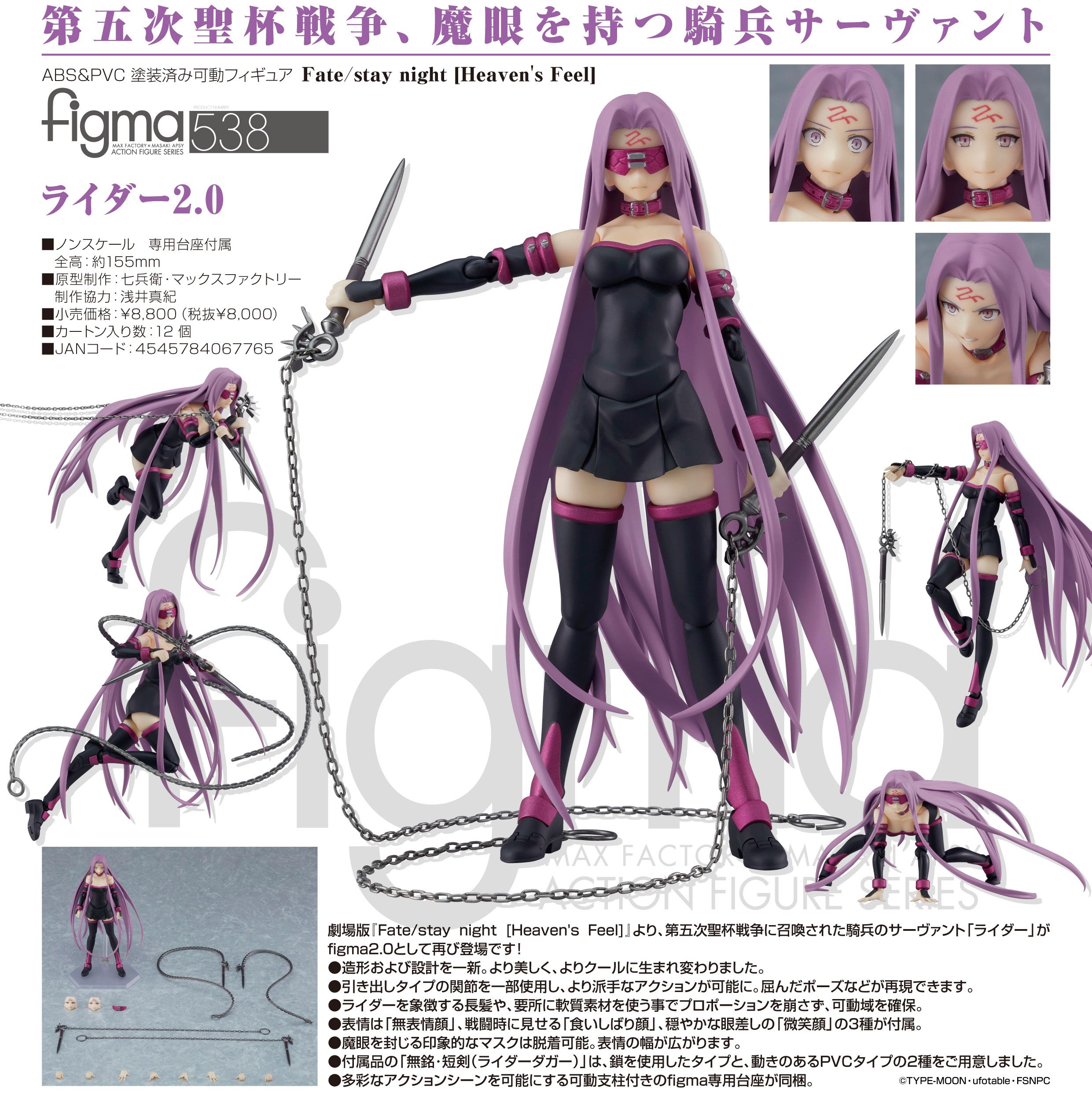 538 figma Fate 美杜莎 騎兵 R i d e r 2.0