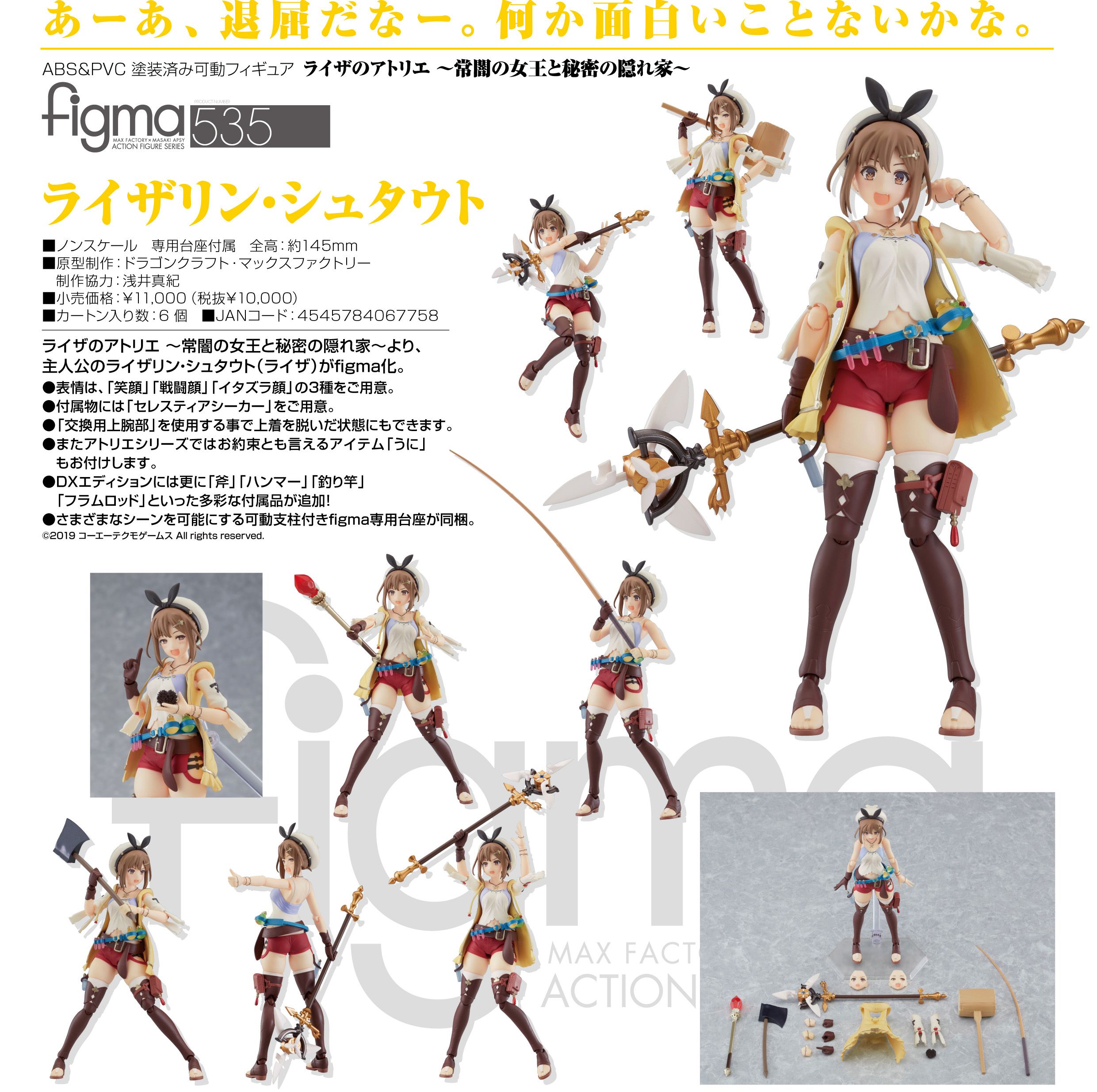 535 figma 萊莎的鍊金工房 萊莎琳·斯托特