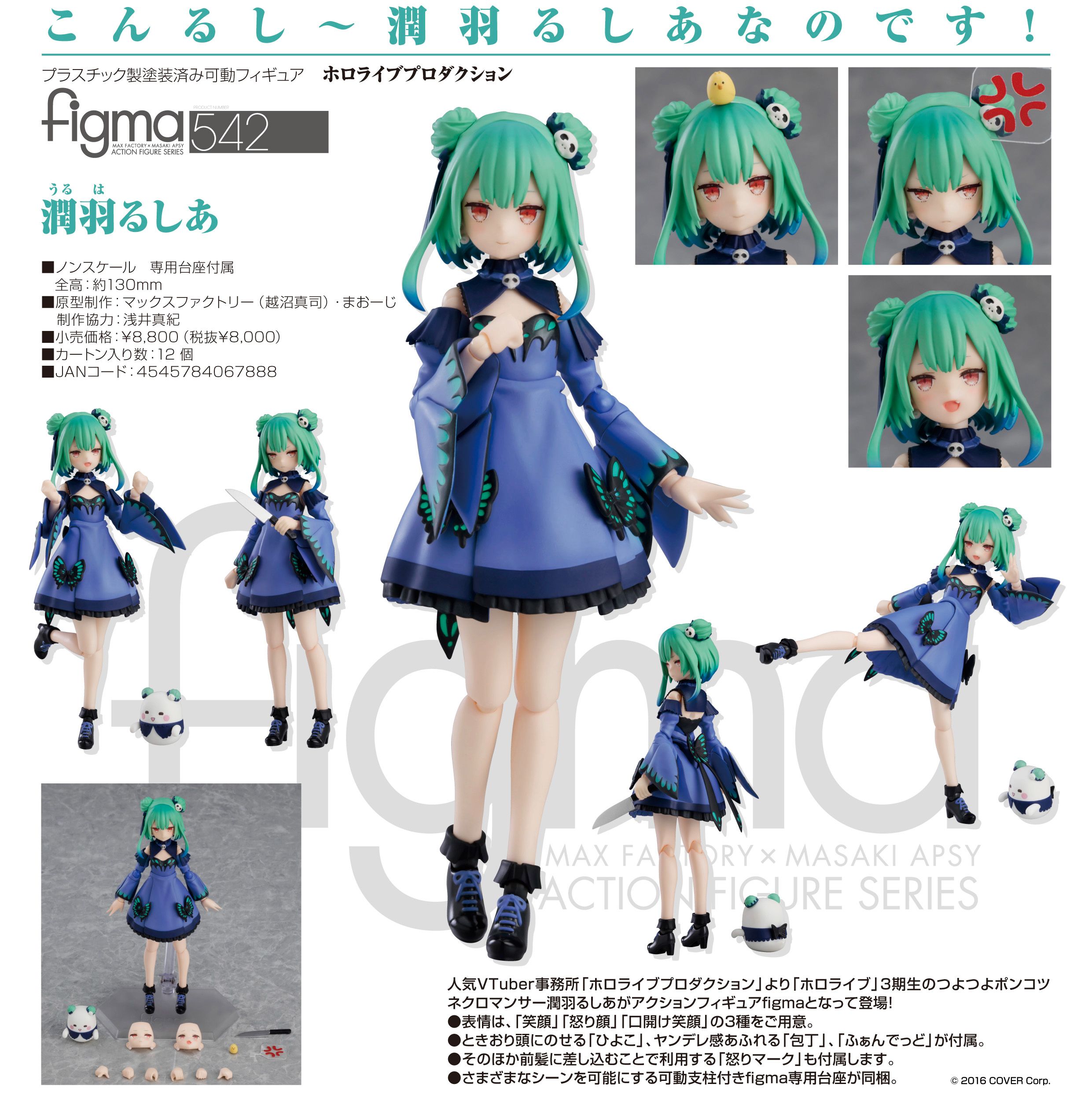 542 figma hololive 潤羽露西婭