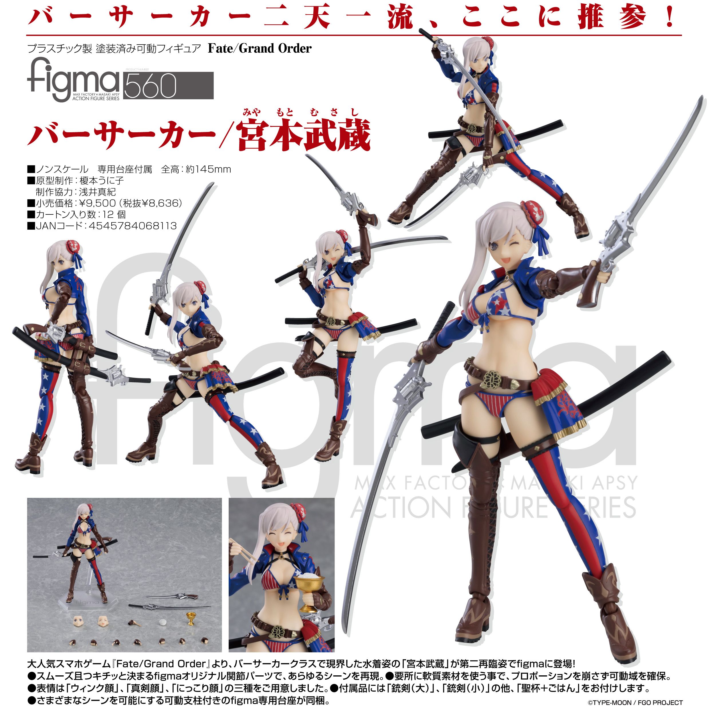 560 figma FGO Berserker/宮本武藏