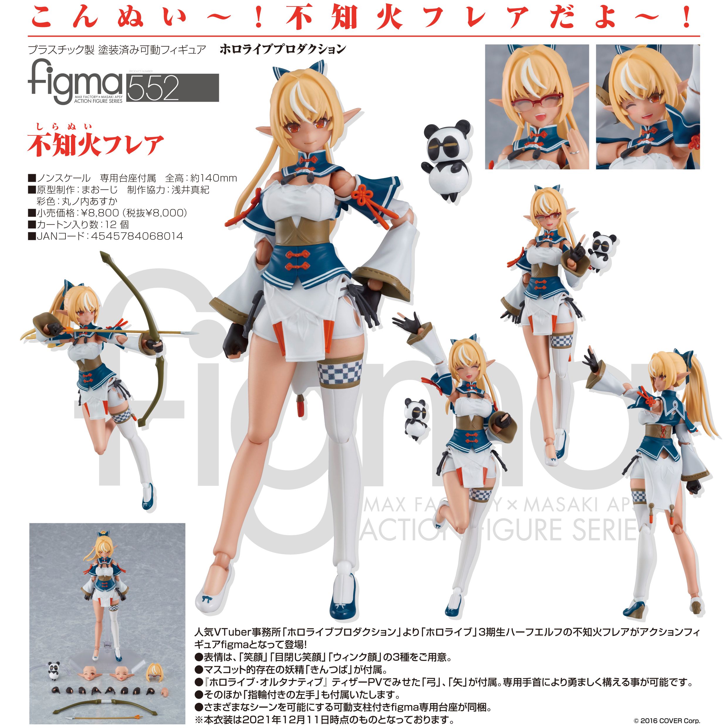552 figma hololive 不知火芙蕾雅
